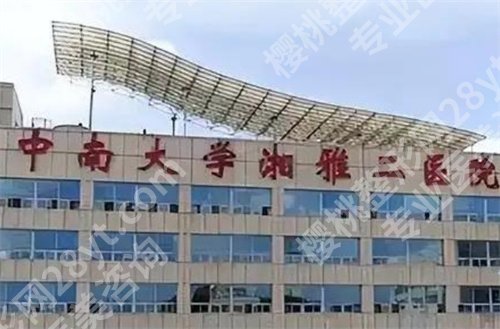 湘雅二医院美容专家怎么样?特色项目在线了解,点击查看