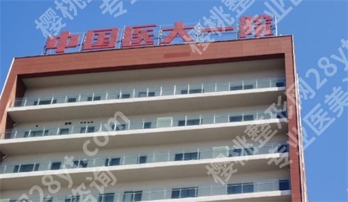 沈阳医大一院整形外科打注射瘦脸？科室实力介绍，人气医生在线了解