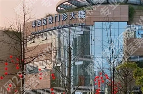 成都华西医院可以丰胸吗？特色项目推荐，技术优势公布