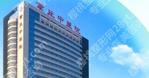 济南眼整形医院哪个好？章丘区中医医院、省立医院、市中心医院等技术在线！