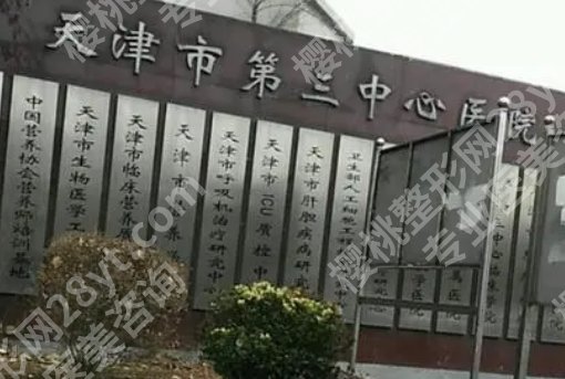 天津隆胸医院排名前十！十家公立医院入围，妥妥的实力派