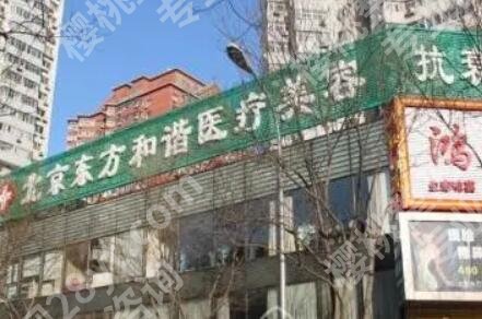 北京东方和谐王自谦案例展示！医生信息及坐诊医院介绍！