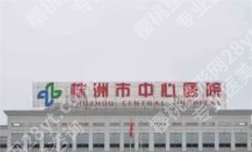 株洲牙科哪里便宜又好？前五预测，株洲市人民医院实力在线