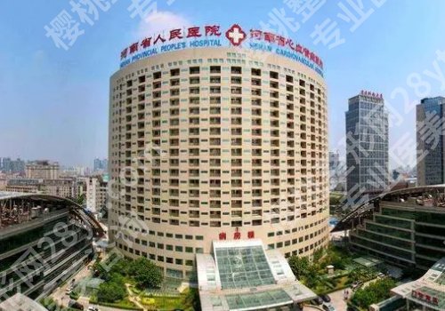 河南省人民医院整形祛眼袋如何?医院信息和顾客点评分享!