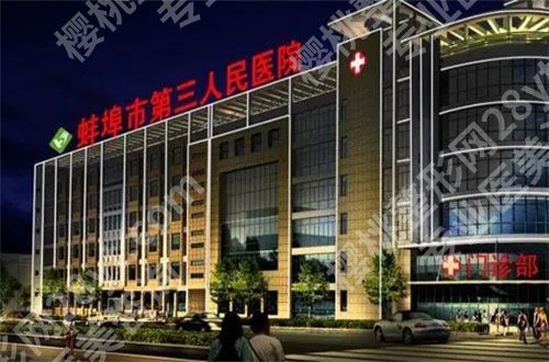 蚌埠市牙科哪个便宜又好？敬请收看2024年的新排名