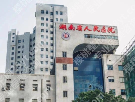 长沙缩胸手术哪个医院好？湖南省人民医院、湘雅医院等医院被当地网友“墙裂”推荐！