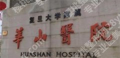 上海华山医院美容整形怎么样？主打项目介绍，公布收费细节