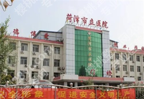 菏泽市立医院整形美容中心怎么样？专家医生列表来了