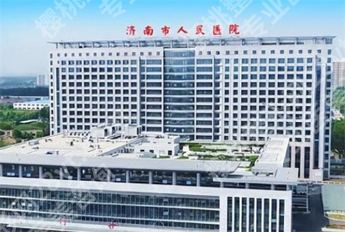 济南三甲医院隆胸排名来袭！2024年新榜单出炉，严选