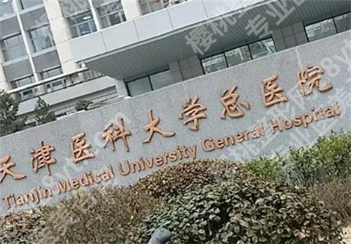 天津缩胸手术医院排名曝光，上榜医院实力测评，一文了解
