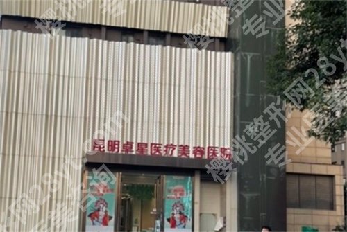 云南假体丰胸哪家医院好？南省第三人民医院、昆明市第一人民医院等你选