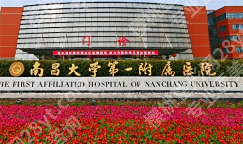 南昌隆胸好的三甲医院排行榜公布了！点击了解2024年新排名