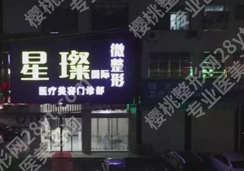 上海星璨做双眼皮口碑怎么样？医院特色项目及价格一览