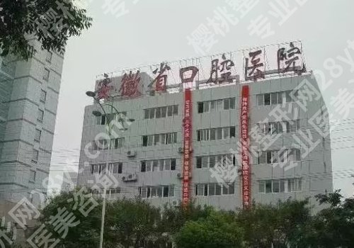 合肥牙科医院排名前十哪个好？附各院特色项目价格列表