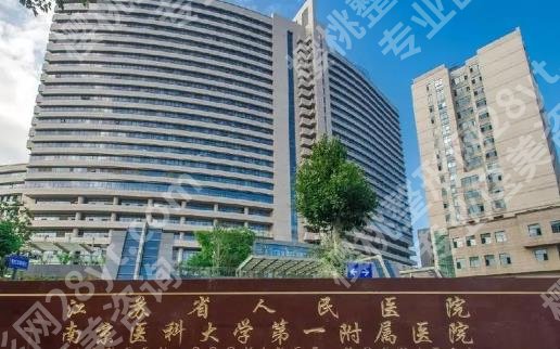 南京激光近视手术医院排名清单曝光！省人民医院、省中医院、市第一医院等信息披露