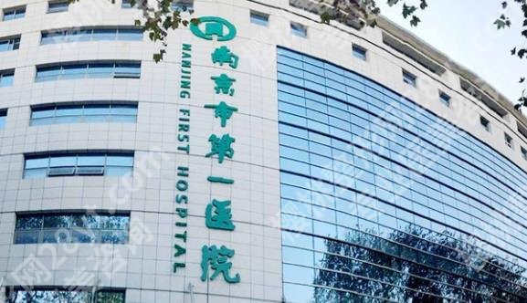 南京激光近视手术医院排名清单曝光！省人民医院、省中医院、市第一医院等信息披露