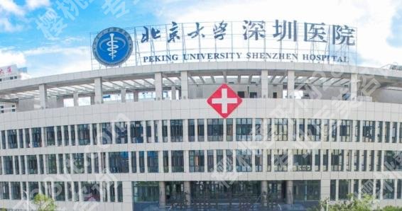 深圳近视手术专科医院排名|北京大学深圳医院/市第二人民医院等医院排名靠前！