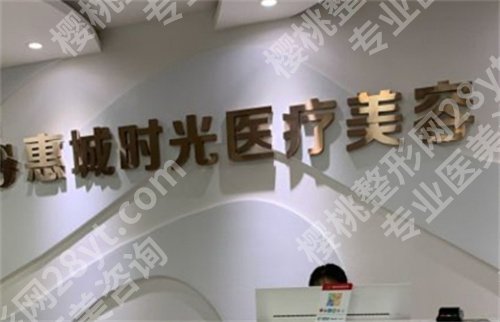 惠州祛眼袋的整形医院排名，上榜医院实力超群，点击一览 