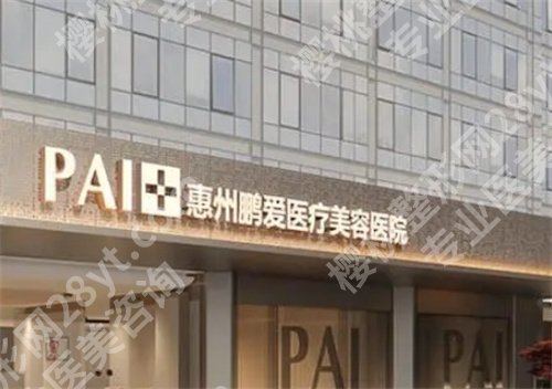 惠州祛眼袋的整形医院排名，上榜医院实力超群，点击一览 
