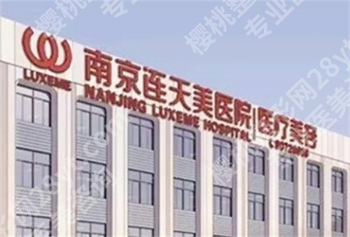 南京哪里修复的双眼皮比较好？ 排名前五公布，一键查看