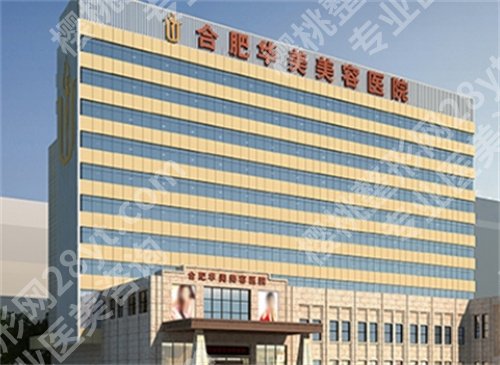 合肥哪家拉皮比较好？上榜医院实力口碑在线，一文了解详情