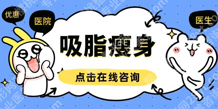 上海九院富贵包手术简单三个步骤揭秘！内附口碑医生、经典案例！