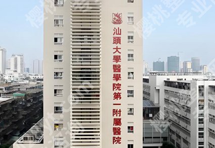 汕头近视激光手术医院排名榜哪家好？盘点五家人气高的医院名单