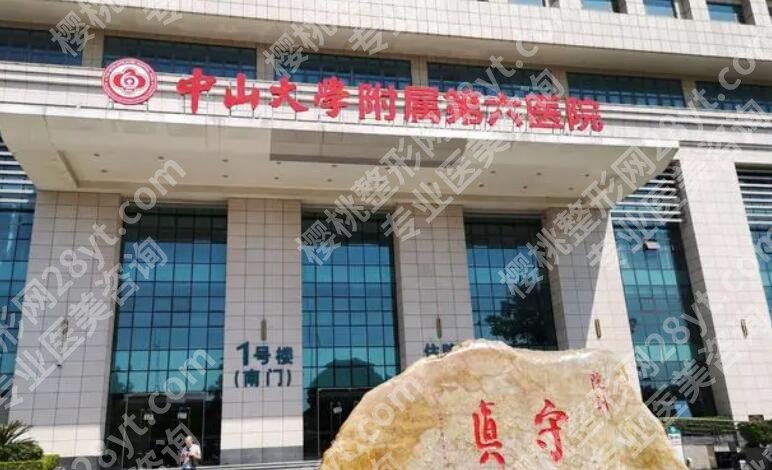 中山六院激光美容怎么样收费？科室详细介绍|医生名单发布|价目表发布！