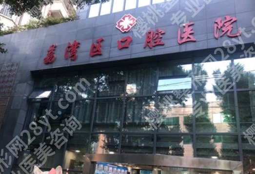 广州哪家口腔医院价格便宜？荔湾区口腔医院、好大夫口腔等收费公道！