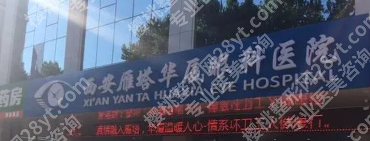 西安医院眼科医院排名|当地网友推荐推荐榜单！不会错哦！