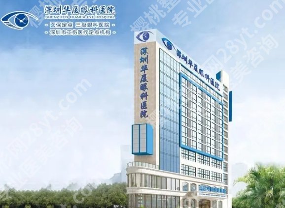 深圳的眼科医院排名|2024口碑严选机构名单公示！戳进来看详情