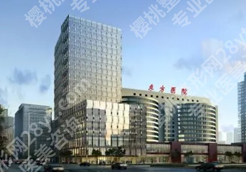 上海东方医院隆鼻多少钱？内附科室信息与项目优势