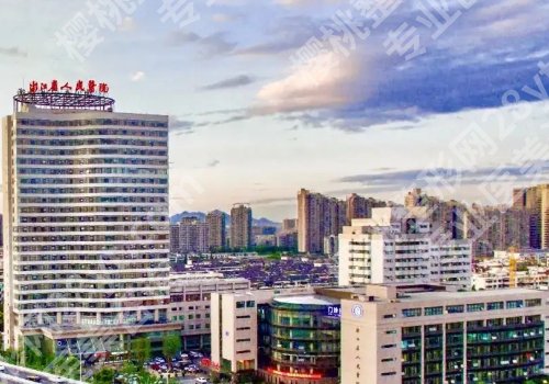 杭州整形美容科哪个医院比较好？内附医院详版简介