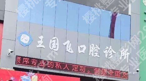 晋城哪个口腔医院好价格表曝光！市二院、区中医院、市人民医院等公立机构口碑不错！