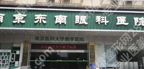 南京医院眼科医院排名清单展示|这几家医院论技术如何选择