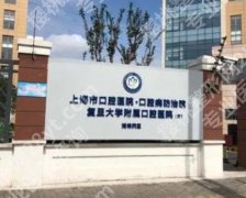 复旦大学口腔医院正畸价格公示|医院各项目收费明细来袭！