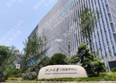 2024浙江口腔医院种植牙价格信息公布！医院收费透明！