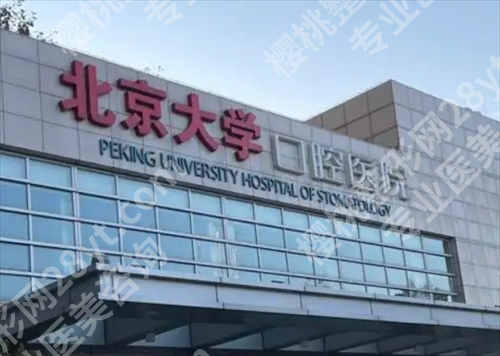 北京大学口腔医院第五门诊部王馨玉怎么样？好评在线看