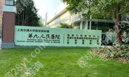 上海九医院丰胸怎么样？优选实力医生介绍-含科室简介