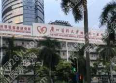 广州医科大学附属第一医院整形外科出名吗?？价格贵不贵？来看详细介绍