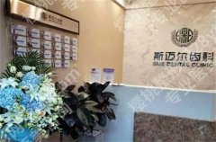 北京斯迈尔口腔种植牙价格表公布，特色项目带你了解