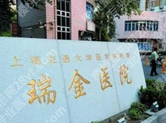 上海瑞金医院祛眼袋怎么样？人气专家名单|口碑评价来袭！