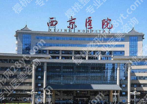 西安公立整形医院哪家好？西京医院、省人民医院等技术成熟可靠！