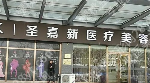 北京圣嘉新下颌角修复怎么样？附价格更新+医生推荐