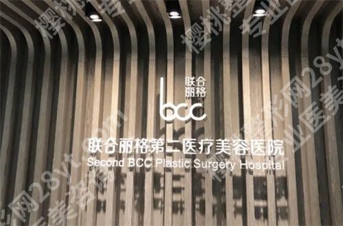 北京联合丽格医疗美容除皱多少钱？新价格表公布，项目推荐了