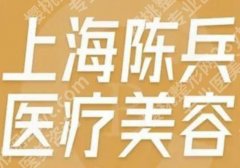 上海陈兵医疗美容诊所祛眼袋价格是多少？详细资料更新！