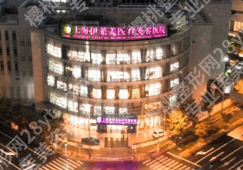 上海伊莱美医疗美容医院祛斑多少钱？科室信息与医生名单更新