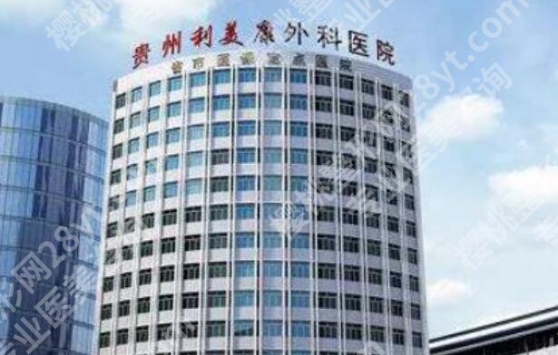 贵阳利美康做牙齿怎么样？医院简介|牙齿矫正案例展示！