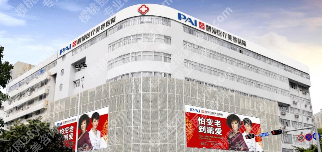 深圳祛斑哪个医院好？富华医疗、米兰柏羽、鹏爱医疗等技术水平较高！