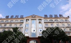 张家口维多利亚整形医院是正规的吗？严选医院资料及热门医生名单发布